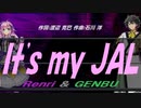 【GENBU&Renri】Ｉｔｓ ｍｙ ＪＡＬ【カバー曲】