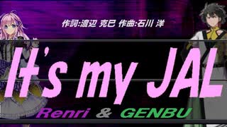 【GENBU&Renri】Ｉｔｓ ｍｙ ＪＡＬ【カバー曲】