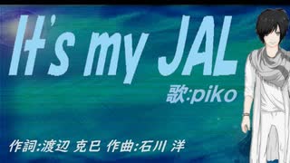 【PIKO】Ｉｔｓ ｍｙ ＪＡＬ【カバー曲】