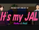 【Reiko＆Reiji】Ｉｔｓ ｍｙ ＪＡＬ【カバー曲】