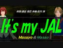 【Masayo＆Masao】Ｉｔｓ ｍｙ ＪＡＬ【カバー曲】