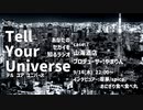 Tell Your Universe case:7 山海酒店(やまりん)