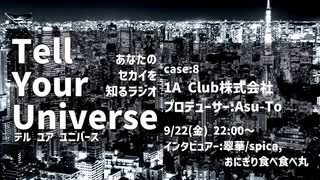 Tell Your Universe case:8 1A Club株式会社(Asu-To)