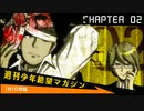 十神が謎ポーズなダンガンロンパ２章【ダンガンロンパ】【実況】#２-１