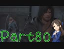 【ゆっくり実況】　ふぁいなるふぁんたじー１６！ -80　【雪美ちゃん家のゲーム部屋】