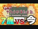 【なめんな】高校生の本気あたまやわらかvs小学1年生の俺