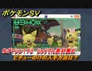 ポケモンＳＶ　わざマシン１７３　じゅうでん素材集め　ピチューのけの入手方法は？　＃２２５　【DLCゼロの秘宝　碧の仮面・藍の円盤】