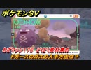 ポケモンＳＶ　わざマシン１７５　どくどく素材集め　ドガースのガスの入手方法は？　＃２２９　【DLCゼロの秘宝　碧の仮面・藍の円盤】