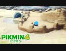 【ピクミン4】探索17日目の午後。干潮までの暇つぶし【ピクミン4/実況プレイ】