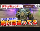 【ミンサガリマスター】初見で挑んだら私史上最長の戦闘時間に！？（血誓の戦獣タウルト・血誓の石獣ゴーゴン）【計8周目 実況】#9