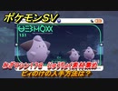 ポケモンＳＶ　わざマシン１７８　じゅうりょく素材集め　ピィのけの入手方法は？　＃２３３　【DLCゼロの秘宝　碧の仮面・藍の円盤】