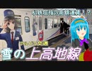 【長野】私鉄屈指の高額運賃！？大雪直後のアルピコ交通・上高地線(松本〜新島々)に乗ってきた