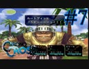 【実況】かつて挫折した『クロノクロス』を実況プレイ　#7【ネタバレあり】
