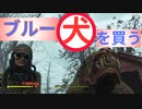 【フォールアウト４】犬を売ってくれるスーパーミュータントのエリクソンに会いに行った【ファー・ハーバー】