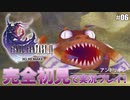 【FF4】「ファイナルファンタジー4（3D REMAKE）」完全初見で実況プレイ！アントリオン：#06