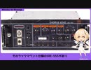 エフェクター基礎　04-1　ディレイの歴史　【Effectors for Dummyz】