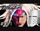 【ダンガンロンパ】はい、ロンパ#10-1 - 朝比奈さんのメンタルはもうボロボロ【完全？初見】
