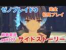□■ゼノブレイド3を初見実況プレイ part177【姉弟実況】