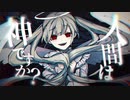 【カナダ人が歌ってみた】人間は神ですか？ / ten. - covered by Sirocco