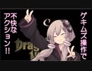 ゆかりさんが12年やってる対人ゲー【本物のアクション】