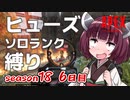 【APEX】きりエペ血風録！＃6【VOICEROID実況】