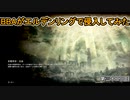 【ELDEN RING】中年BBAがエルデンリングで侵入してみたよ。第三十二回目【侵入】