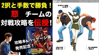 怒チームの対戦攻略 in KOF'98UMFE