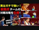 裏龍虎の拳チームの対戦攻略 in KOF'98UMFE