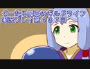 みんなとダンジョン探索【ぐーたら魔王のギルドライフ】実況プレイ第４３７回