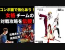 女性格闘家チームの対戦攻略 in KOF'98UMFE