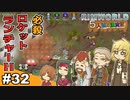 【ゆっくり実況】#3２五人娘の漂流記【RIMWORLD】