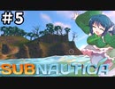 【Switch版】わかさぎ姫と無人島探索【Subnautica #5】