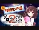 【第２回ソロ実況祭】きりたんは天才(自称)なのでランダムコピーでも真格闘王くらい余裕【カービィwiiデラックス】