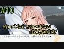 【嘘からはじまる】” 終わった日々がココロをずっとずっとしめつけてく”　#10【実況プレイ】