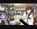 助けてゆかりさん！【VOICEROID劇場】