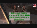 【FF14】転生(たぶん)5度目のメスッテお爺ちゃん冒険録56日目その2のアーカイブ(2023/09/23)【FINAL FANTASY XIV ONLINE】