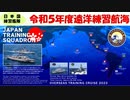 【ゆっくり紹介】令和５年度日本国練習艦隊遠洋練習航海