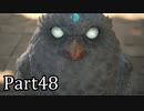 【実況】ファイナルファンタジー16　part48