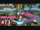 【ドラクエビルダーズ２】#73 新しいハンマーができた！【ＤＱＢ２】