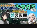 【ポケモンSV】ボイロ達と行く 竜ポケ使いのキタカミ探訪 その1【実況】