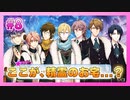 【アイナナ】LINK RING WIND 初見実況プレイ Part8【イベントストーリー】
