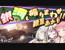 【Starfield】銀河も振りまわせ紲星あかり！　その2