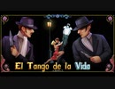 El Tango de la Muerte ~死のタンゴ~ 完遂プロジェクト 「エピローグ」ラスト
