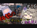 【Kenshi】 伝説のエッグハンターになるぞ！ #16 【冥鳴ひまり実況】