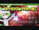 ARMORED CORE VI│#30 vsホーキンス&ペイター君！│ずんだもん実況