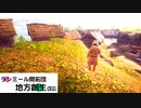 【Medieval Dynasty】ラシミール開拓団様案件 #11【ゆっくり実況】