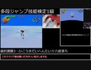 【ゆっくり解説？実況？】サルゲッチュ3多段ジャンプ逆RTA 3:00:33＋多段ジャンプ技能検定