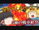 マルチプレイの戦車戦の戦車紹介Besiegeゆっくり実況(爆撃機と自爆機)