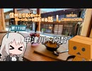 【ボイロ車載】信州在住初心者ライダーが地元ツーリングルートを開拓する話　第119話【CBR400R】