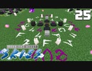 FTB工魔スカイブロックPart25【FTB Skies】Minecraft1.19.2